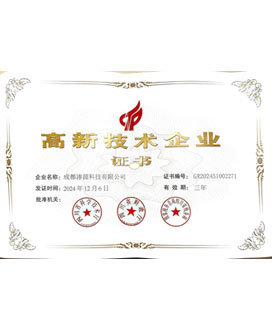 成都滲源高新企業(yè)認(rèn)證